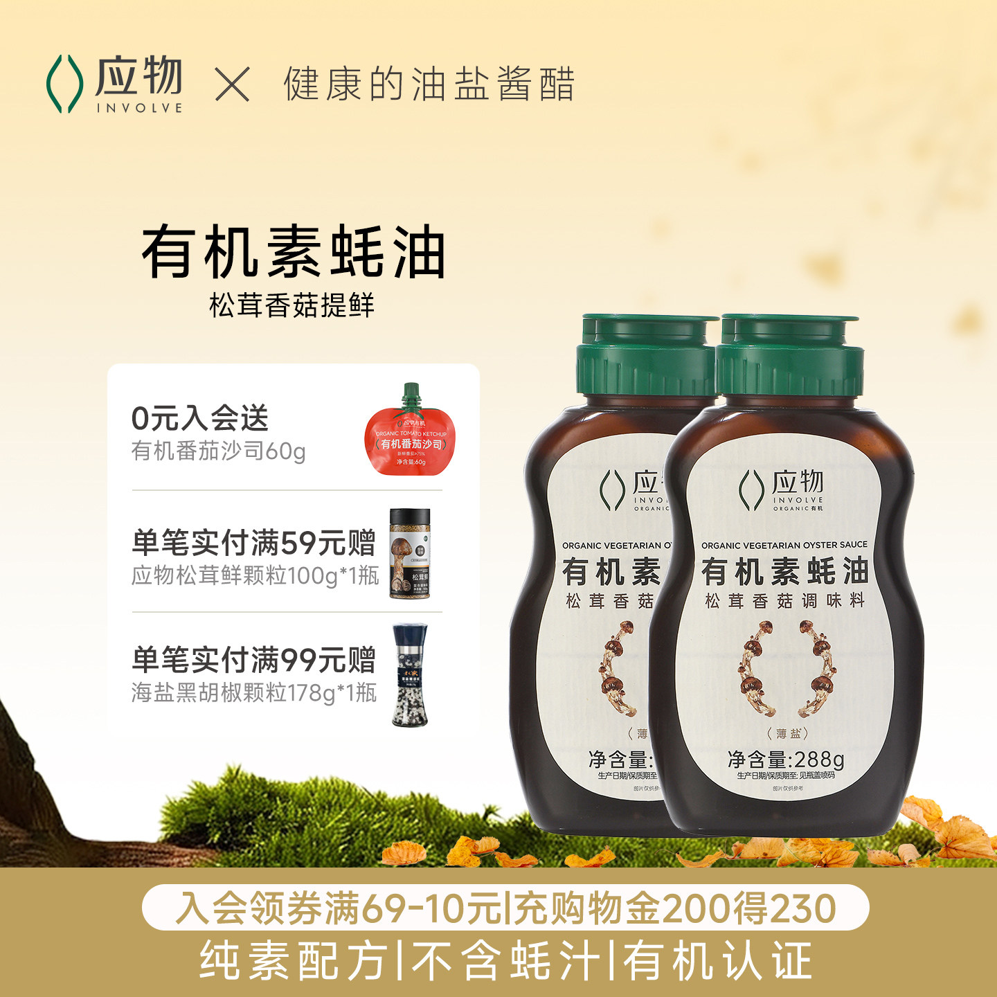 应物有机素蚝油纯素蚝油挤挤瓶松茸提鲜耗油小瓶家用蚝油炒菜提鲜