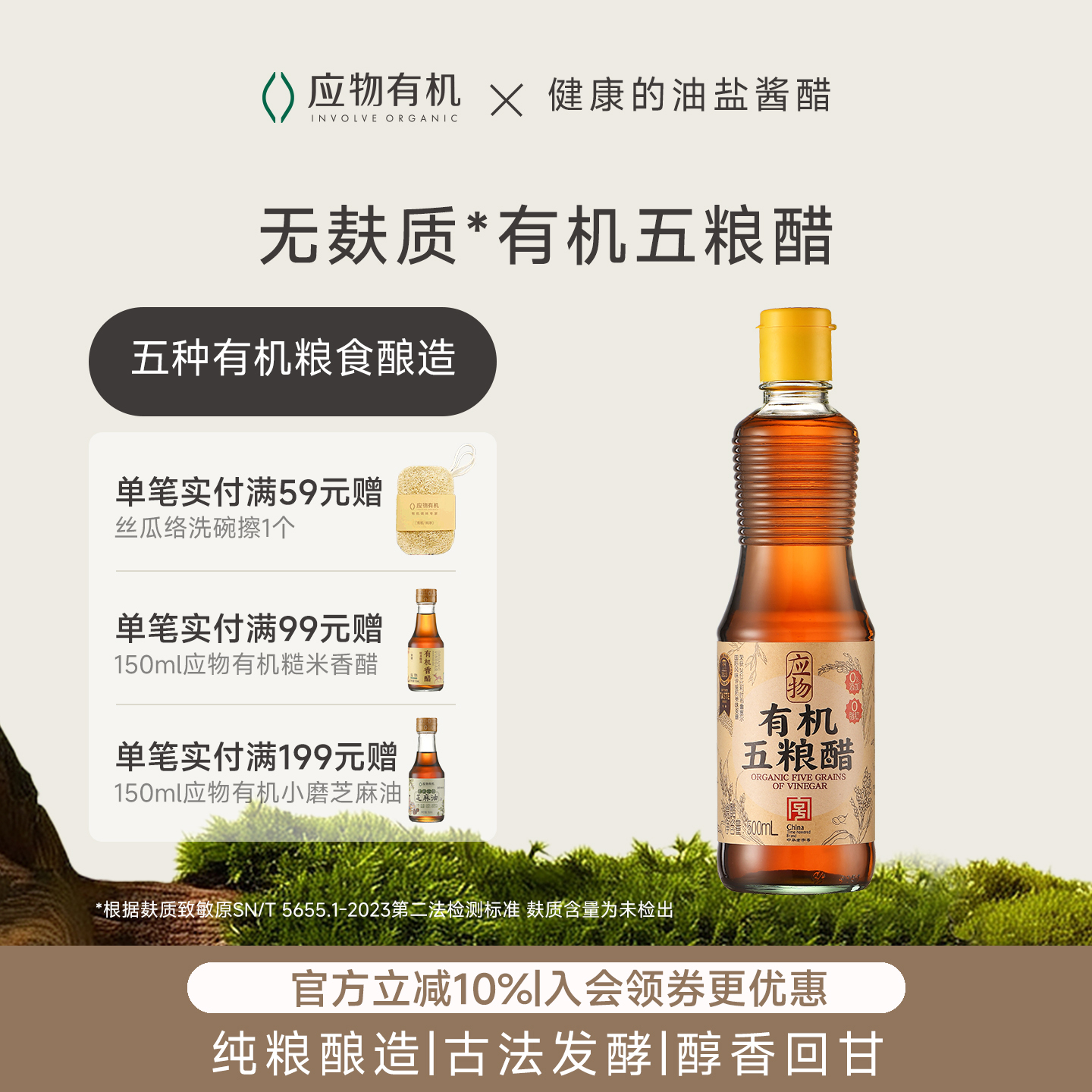 有机粮酿造全程可追溯品质保证