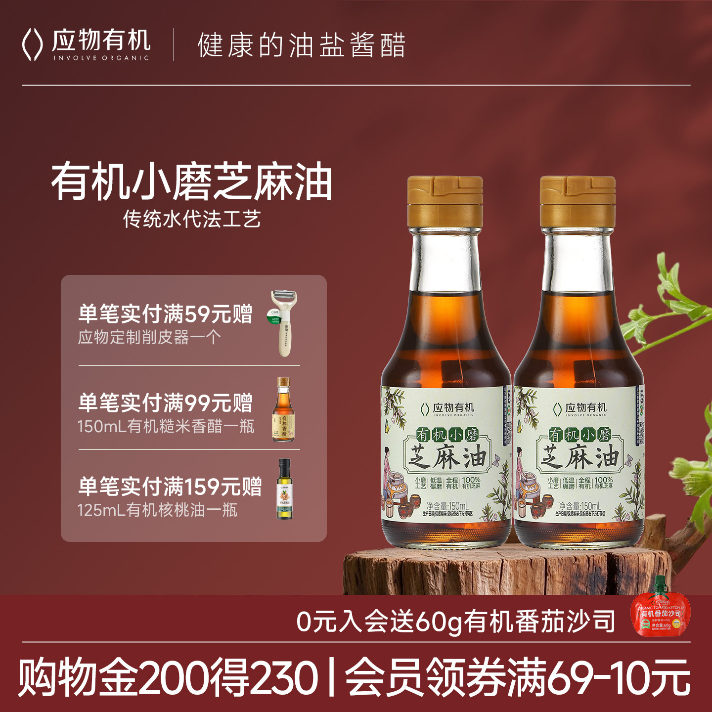 应物有机芝麻油家用香油纯正150ML火锅油碟正品白芝麻香油小瓶装