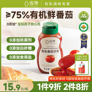 应物有机沙司75%以上果肉入料