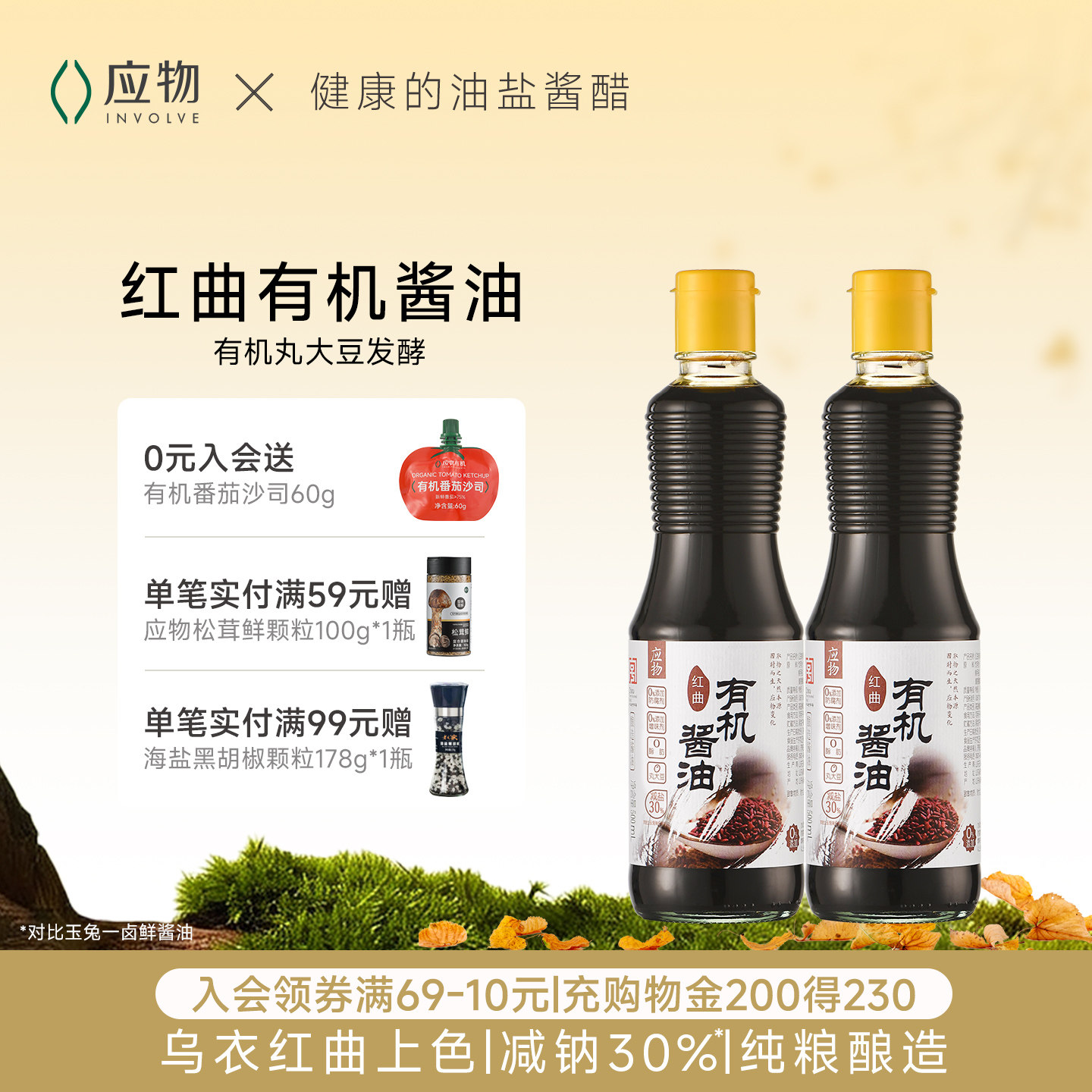 应物红曲有机酱油500ml老字号图片