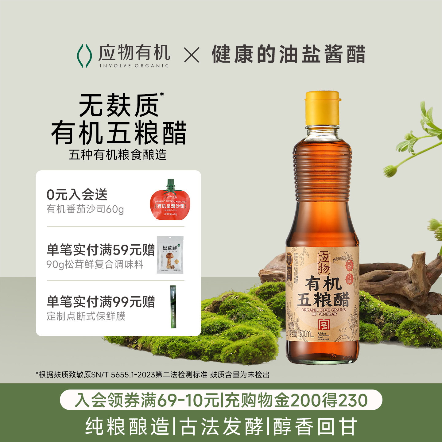 应物有机五粮醋500ml*2瓶清香米醋家用无麸质蘸饺子醋