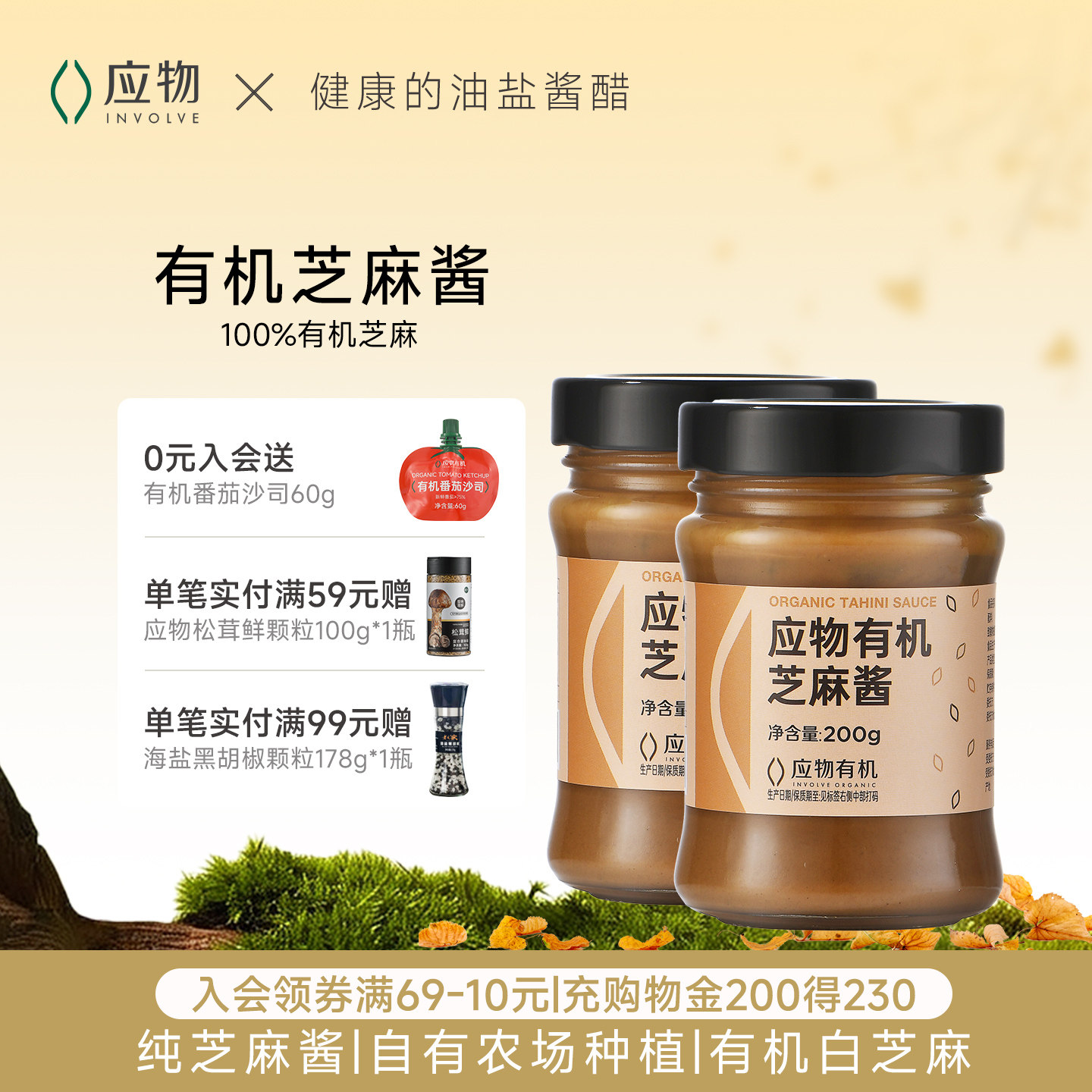 应物国产有机白芝麻纯芝麻酱图片