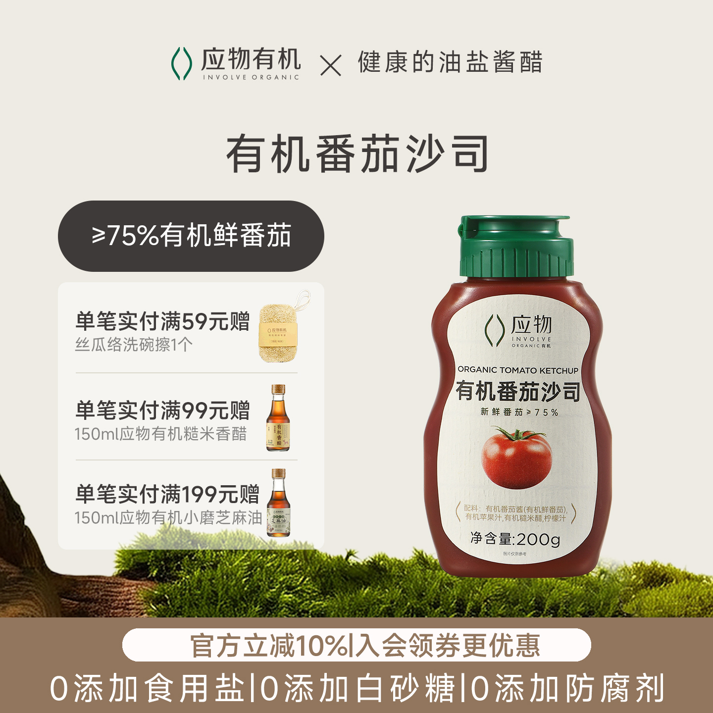 应物有机番茄酱沙司0添加宝宝