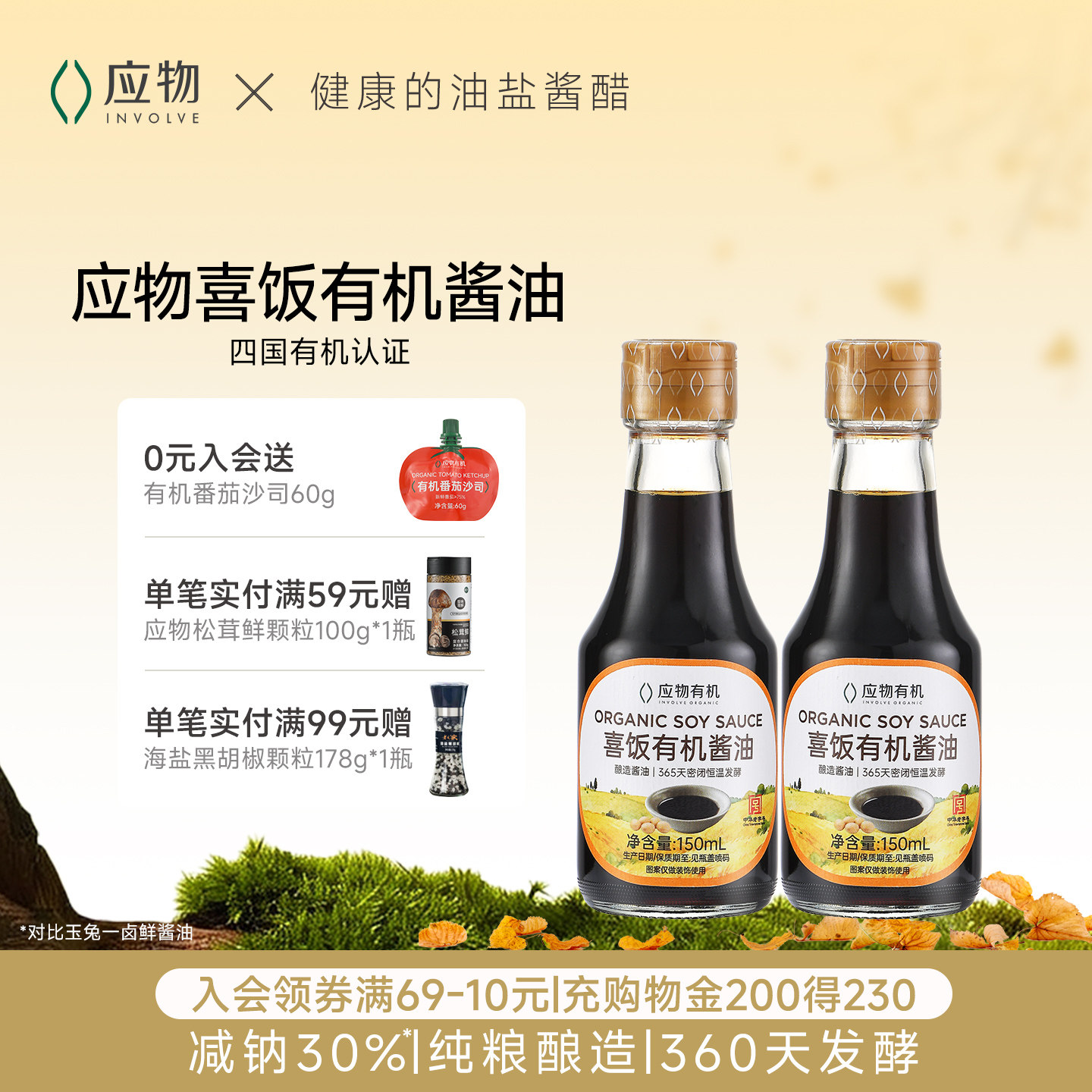 应物喜饭有机特级酱油减盐型宝宝酱油调味汁酿造生抽蒸蛋拌饭酱油