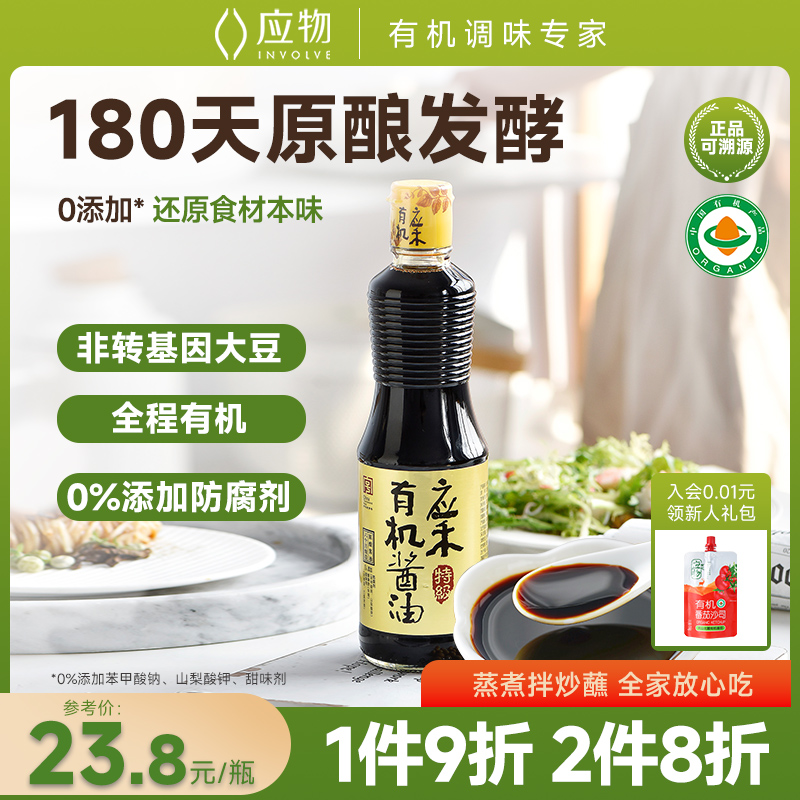 应禾有机酱油500ml家用特级纯粮酿造酱油调味料烹饪厨房调料调味