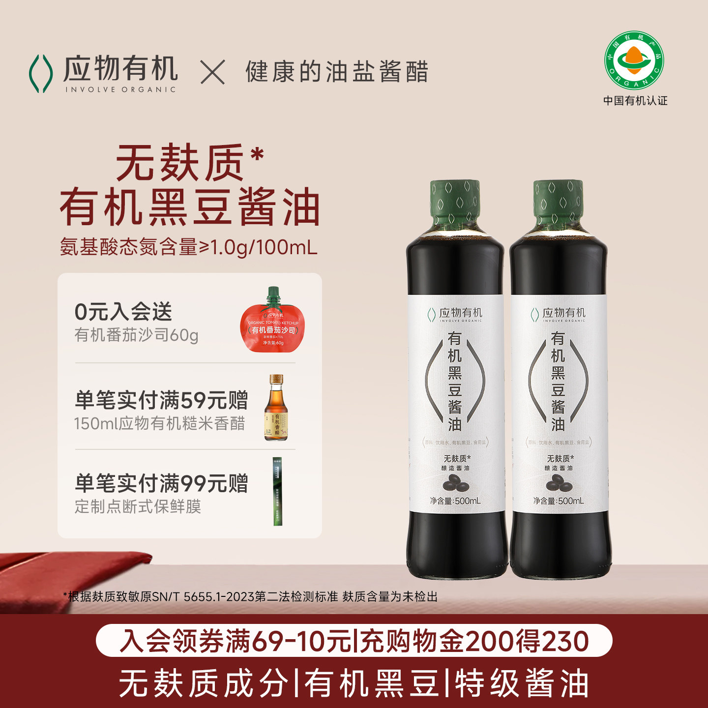 应物有机黑豆无麸质酱油酿造酱油0添加500ml*2瓶家用调味炒菜提鲜,粮油调味/速食/干货/烘焙,酱油,淘宝优惠券,粉丝福利购,淘宝优惠卷