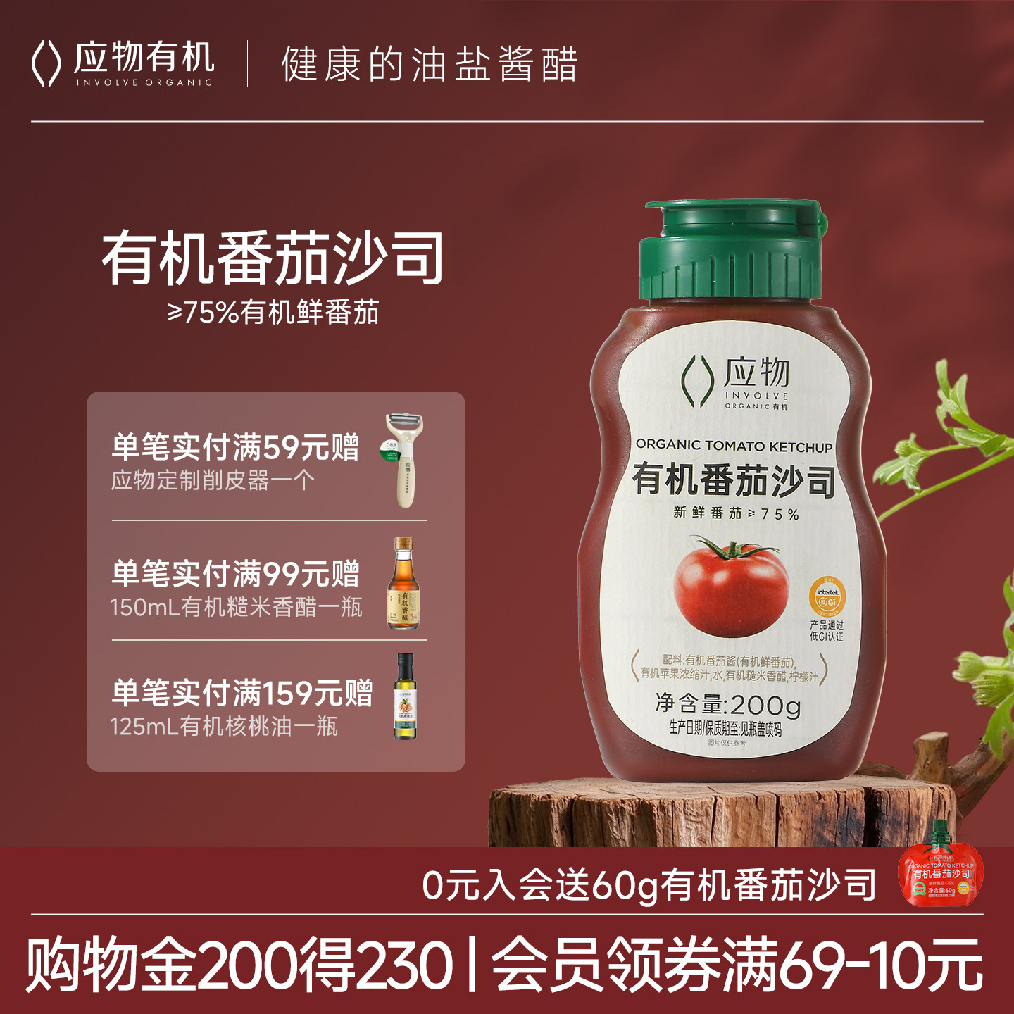 应物有机番茄酱沙司儿童无添加宝宝家用沙拉小包装西红柿0脂肪