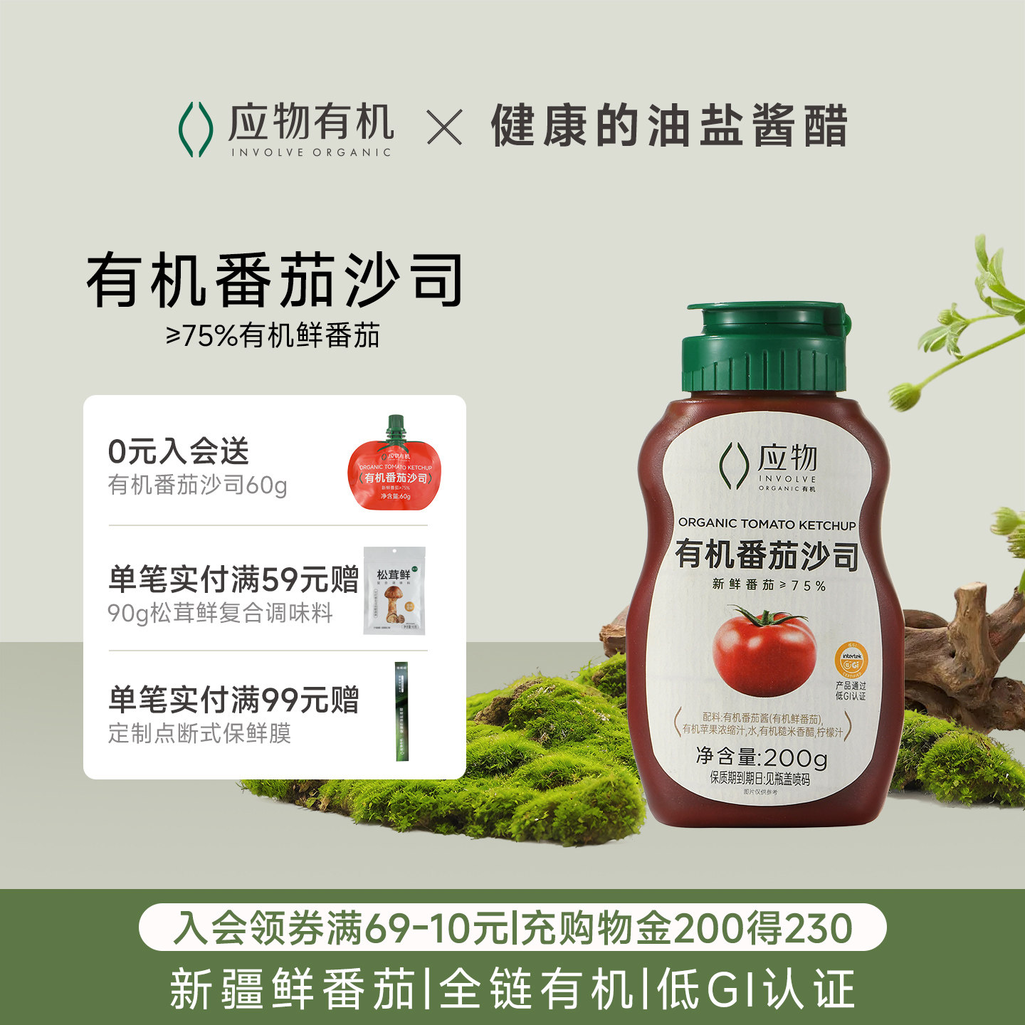 应物有机番茄酱沙司儿童无添加宝宝家用沙拉小包装西红柿0脂肪