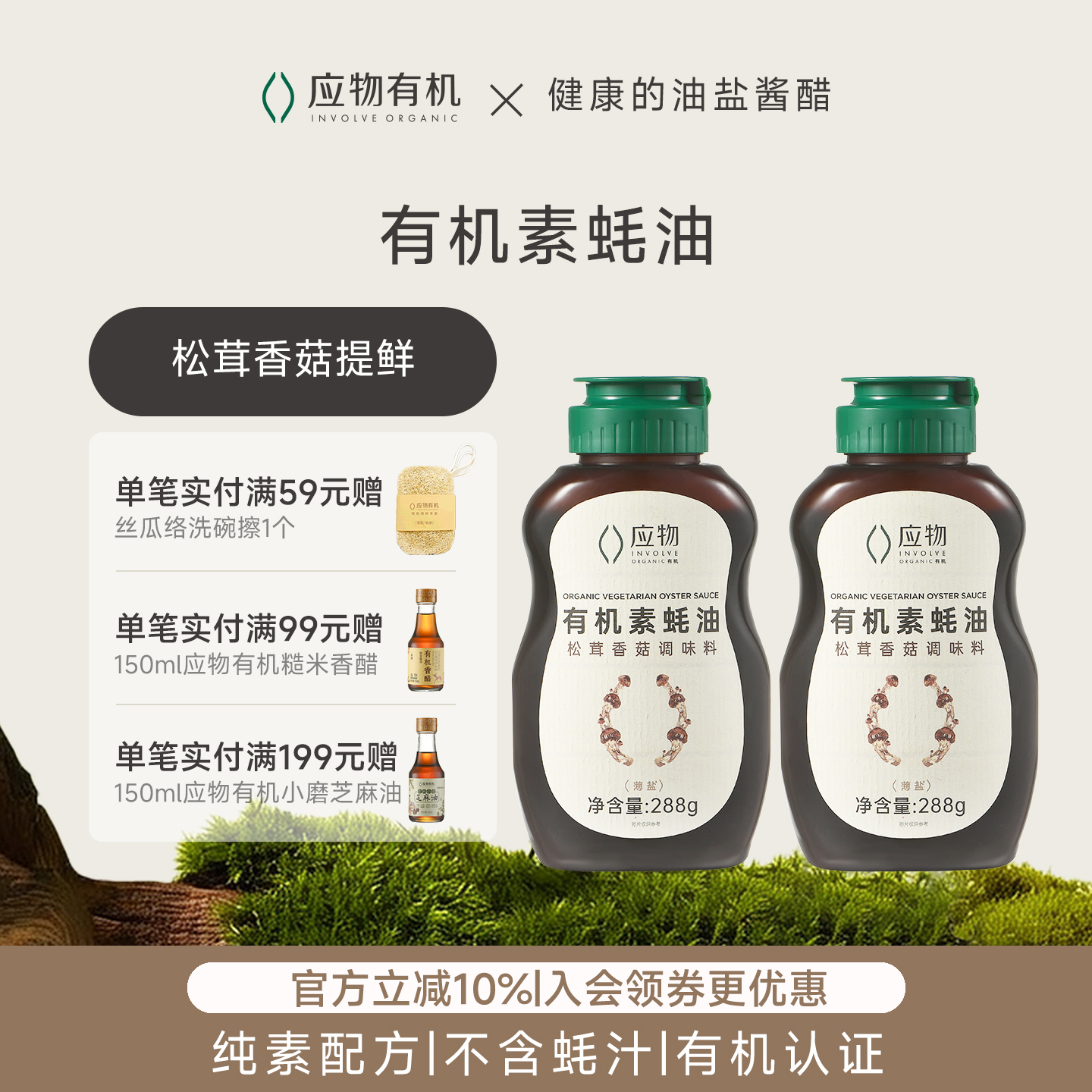 应物有机素蚝油纯素家用0%添加剂