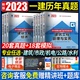 2023年一级建造师历年真题试卷题库建筑市政机电水利公路法规经济项目管理实务一建考试教材配套真题模拟习题集课程题库 新版