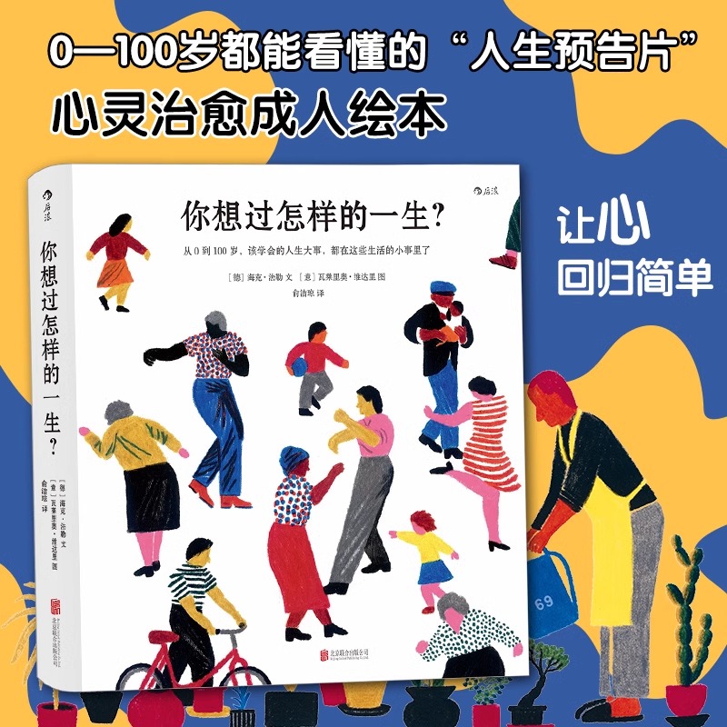 官方正版你想过怎样的一生