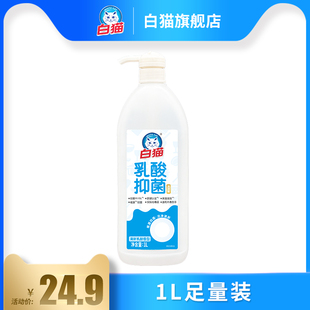 白猫乳酸抑菌洗洁精1L家用实惠装 厨房洗涤剂洗碗液按压瓶果蔬用