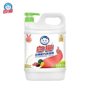 【顺手买一件】白猫经典配方洗洁精2kg轻松去油可洗果蔬洗涤精