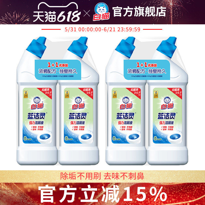 白猫蓝洁灵强力洁厕液（弯头）