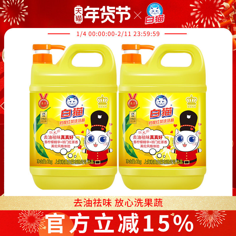白猫柠檬红茶洗洁精2kg多规格去油易冲洗温和护手可洗蔬果厨房,洗护清洁剂/卫生巾/纸/香薰,洗洁精,淘宝优惠券,粉丝福利购,淘宝优惠卷