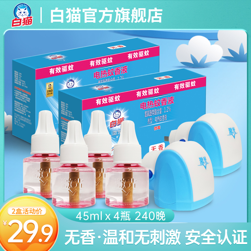 白猫 无味型电热蚊香液45mL*4瓶+加热器*2