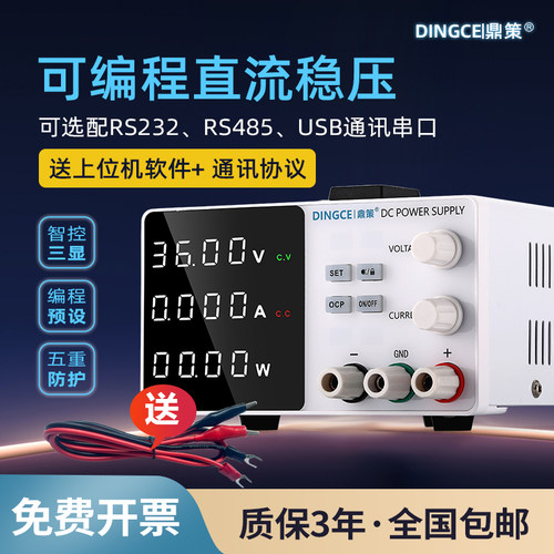 鼎策30V60V可编程可调直流稳压电源恒压恒流电镀电解充电程控电源