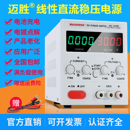 迈胜线性可调直流稳压电源15V30V60V纯铜变压器电镀电解