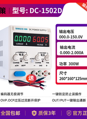 DINGCE/鼎策DC-1502D 0-150V0-2A可调直流稳压电源四位数显电解
