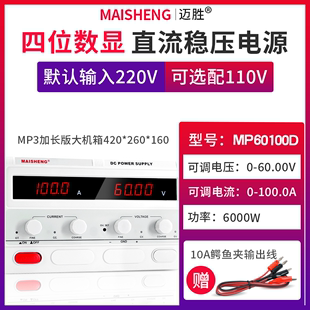 60V 迈胜MP60100D MAISHENG 100A大功率直流稳压电源数显可调