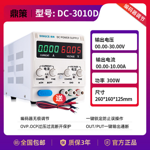 DINGCE/鼎策DC-3010D可调直流稳压电源0-30V 010A三位显示恒流源