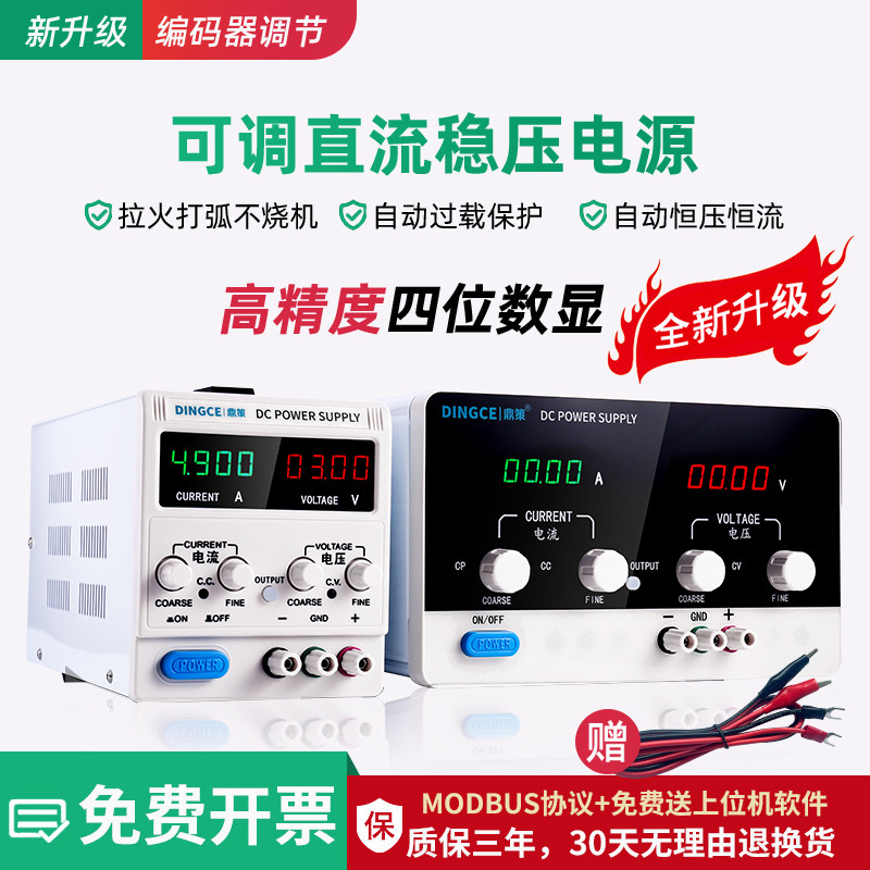 可调直流稳压电源15v30V60V5A10A大功率充电镀恒压恒流维修电源