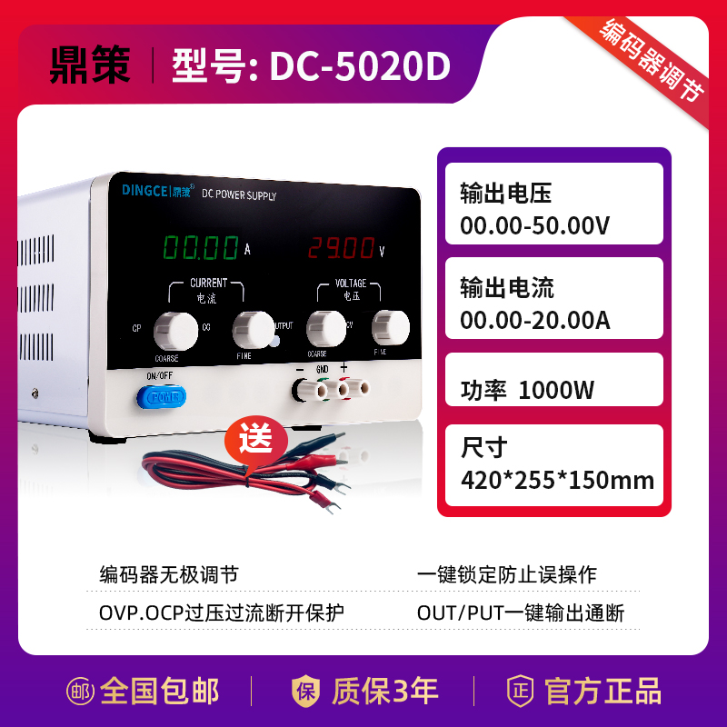 DINGCE/鼎策DC-5020D 0-50V 0-20A大功率直流稳压电源四位可调