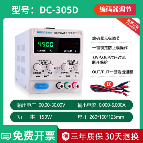 鼎策可调直流稳压电源恒流DC-305D 0-30V 0-5A编码器调节电源