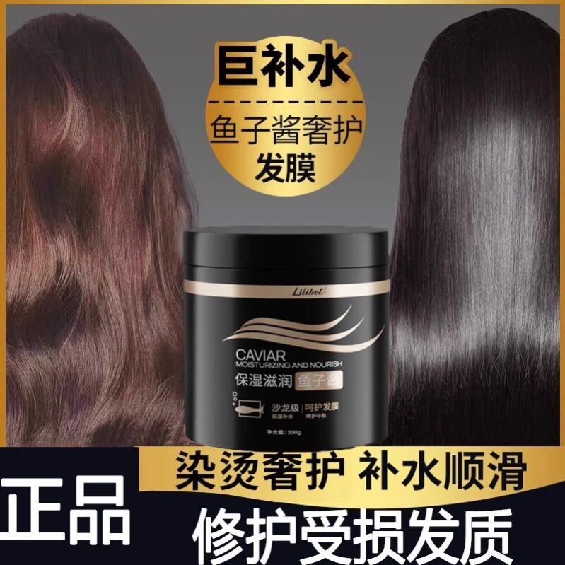 鱼子酱免蒸顺滑护发素发膜做营养保湿滋润护发焗油膏专用护理倒膜
