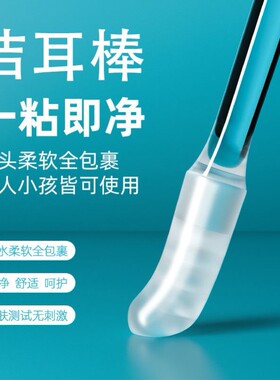 太好用了！掏耳神器粘耳棒儿童婴儿挖耳勺粘着式黏挖耳朵专用