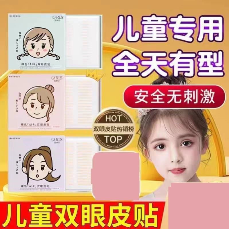 儿童专用双眼皮贴胶隐形自然婴儿小宝宝可用的神器肿眼泡女童小孩
