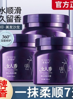 女人香护发素发膜修复干枯补水顺滑正品官方品牌染烫受损士
