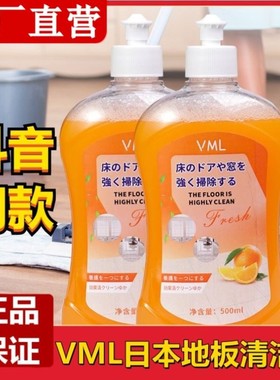 日本vml地板清洁剂家用柠檬香型拖地实木强力污抛光清洗液