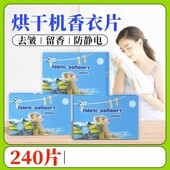 dryer sheet烘干机干衣机柔顺香纸香薰香片香氛除味防皱香衣专用