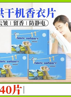 dryer sheet烘干机干衣机柔顺香纸香薰香片香氛除臭防皱香衣专用
