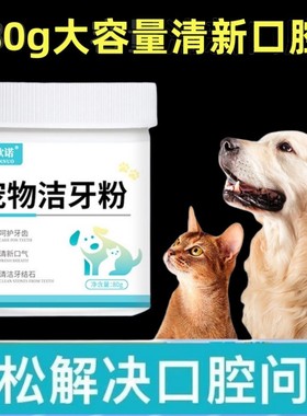 宠物洁牙粉猫咪狗狗改善口腔缓解口气口腔清洁溶解粉刷牙洁牙粉