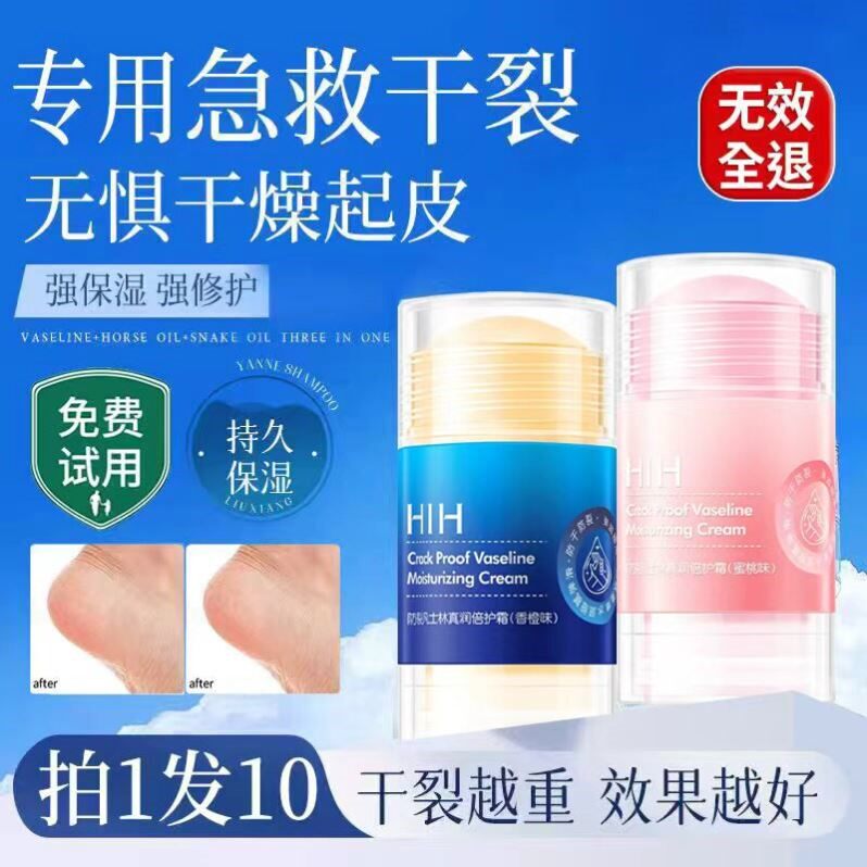 凡士林脚后跟干裂护足霜起硬皮足跟开裂防裂护脚霜滋润保湿修复霜