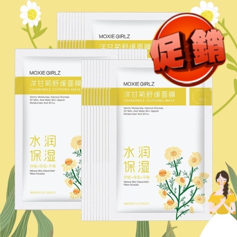 洋甘菊补水面膜保湿淡斑舒缓修护收缩毛孔提亮肤色敏感