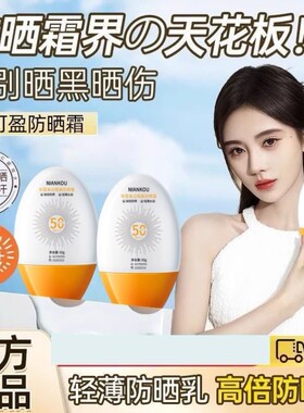 美白防晒乳SPF50+高倍防晒霜隔离防晒美白保湿防水防汗50g/瓶