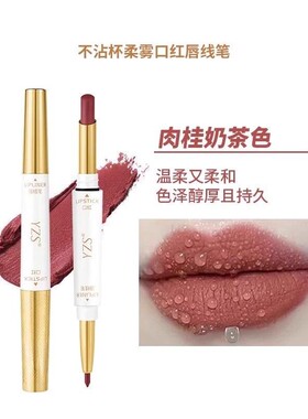 品牌正品双头唇线笔柔雾滋润保湿不沾杯不掉色不脱妆口红孕妇可用