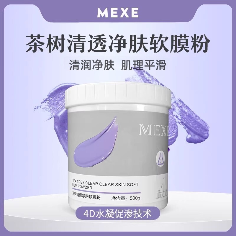 茶树软膜粉美容院专用官方旗舰店清洁毛孔可搭林赛消炎祛痘面膜粉
