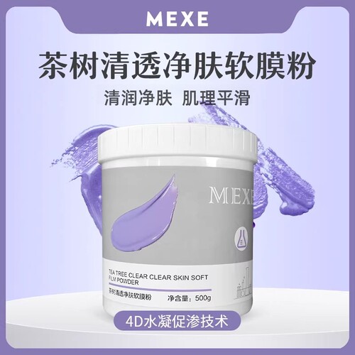 mexe茶树软膜粉美容院专用