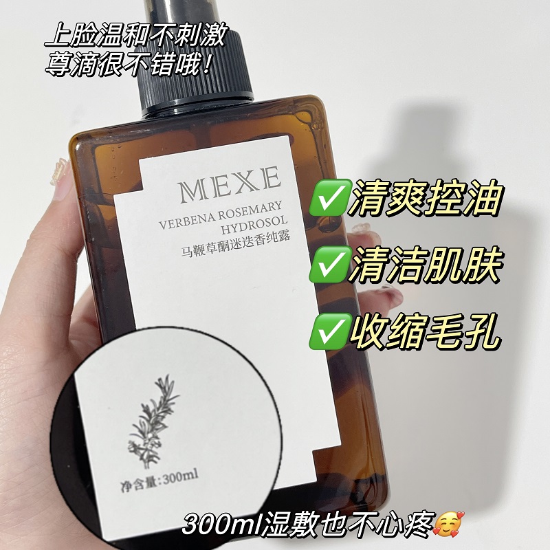 mexe马鞭草酮迷迭香纯露