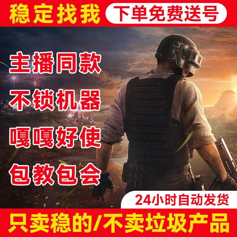 端游绝地求生pubg吃鸡价格透明科Steam技压主播同款鼠标宏稳定