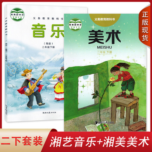 正版现货2022适用音乐美术小学
