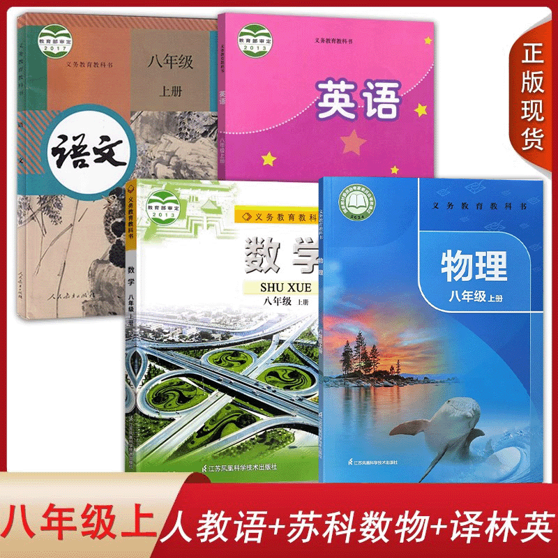 正版2022适用语文数学物理译林