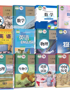 中学生8八年级上下册用书