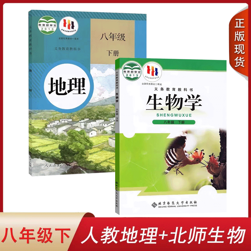 初中八年级下册人教版地理