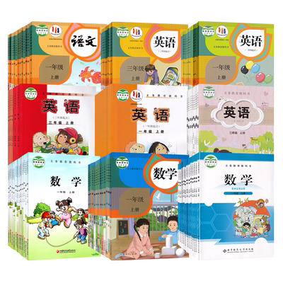 小学生123456年级上下册课本教材